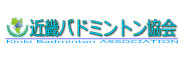 近畿バドミントン協会